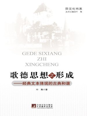 cover image of 歌德思想之形成&#8212;&#8212;经典文本体现的古典和谐 (Formation of Goethe's Thoughts&#8212;Classical Harmony Represented in Classic Text )